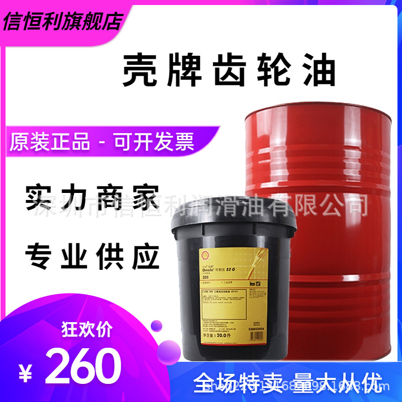 Genuine, Shell Gear Oil Shell Omala S2 G220, Shell Withstand Voltage S2 G220 Gear Oil