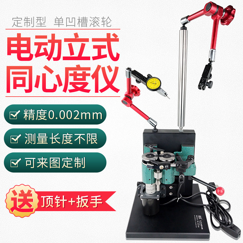 大型電動立式同心度儀ACE-145C軸類零件內外圓同心跳動測量儀