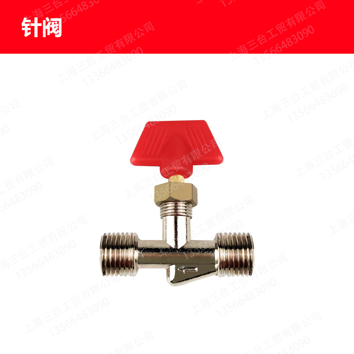 供应批发1分2分针阀T字阀1/4*1/8节流阀放气阀空压机气泵配件