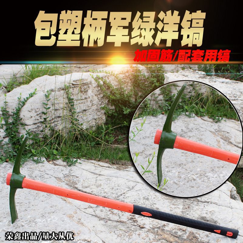 五金户外纯钢加固筋小洋镐包塑柄配套用开荒登山洋镐十字镐军绿镐