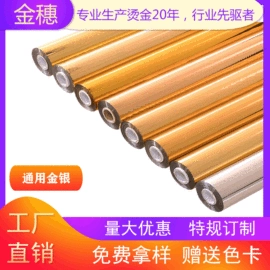 电化铝;烫金纸;烫金箔