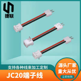 加工JC20-2P间距2.0mm弯针90度双头红黑插板端子线1007-24AWG导线
