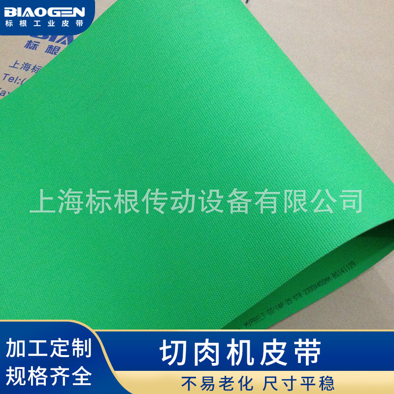切肉机皮带 切菜机皮带 耐切割皮带 防滑输送带