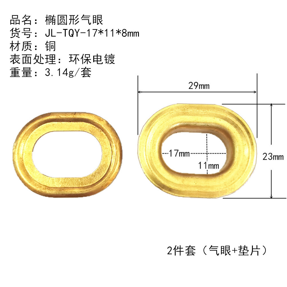 手提袋铜质椭圆形气眼篷布五金配件铜圈帐篷油布宽边鸡眼蛋形槽扣