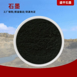 石墨