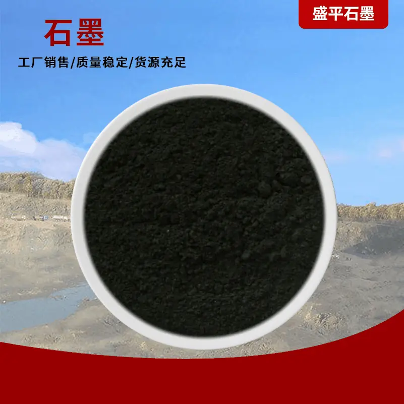 厂家供应石墨粉微粉石墨土状石墨粉 润滑材料用微粉石墨现货批发