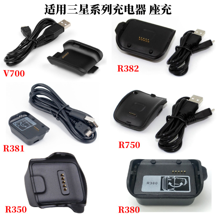 适用三星R382 R381 R380智能手表充电器R350R750充电底座V700座充