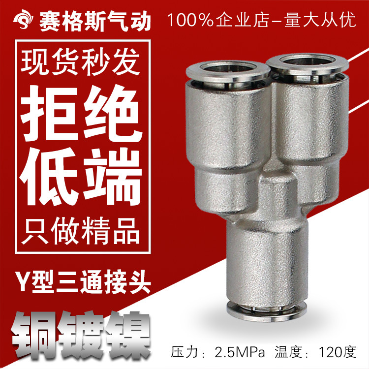 气动气管铜镀镍快插Y型三通8英制管1/4接头快插PW变径三通转接头