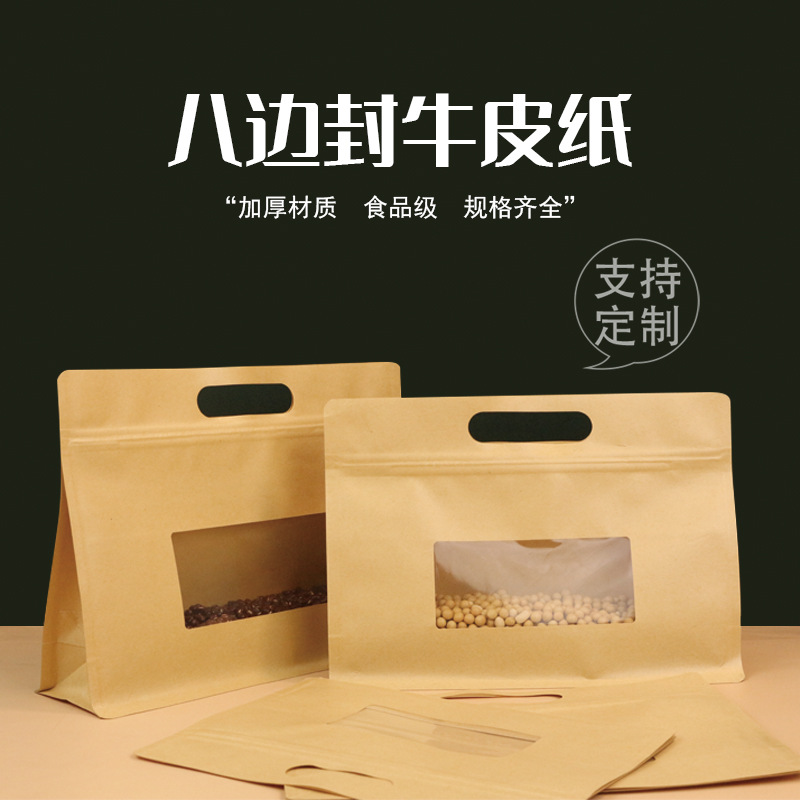 现货牛皮纸自封袋加厚手提开窗密封袋食品包装袋坚果茶叶封口袋子