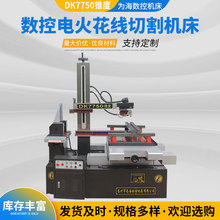快走丝线切割 高速线切割机床 数控电火花线切割机床DK7750加工