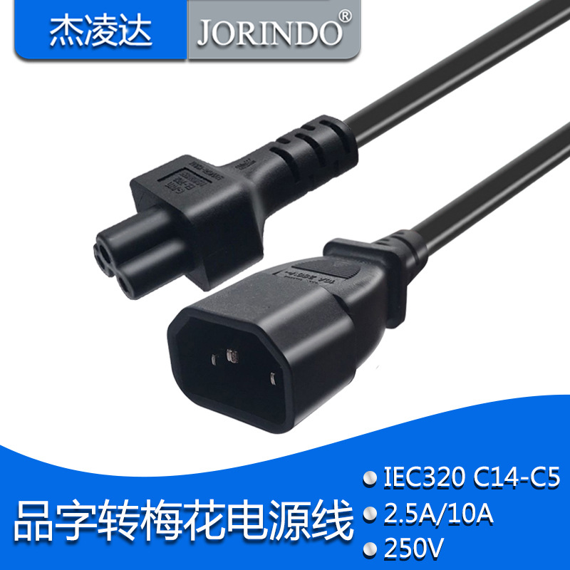 品字全铜高品质延长线C14-C5品字转梅花机箱0.6米长 3*0.75芯线