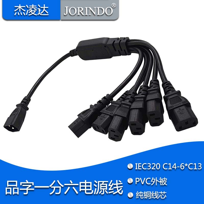 全铜高品质品字一分六机箱扩展C13-C14多位分接电源分叉线大功率
