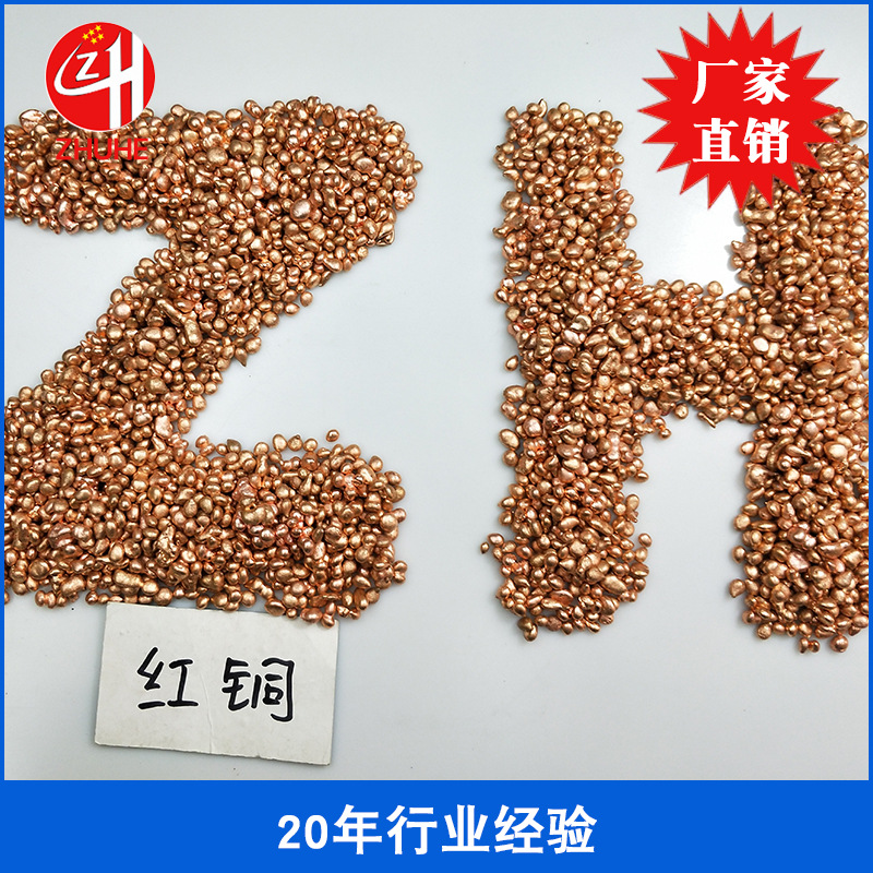 东莞铜合金批发 首饰工艺品佛像红铜粒 工业紫铜粒批发纯铜粒厂家