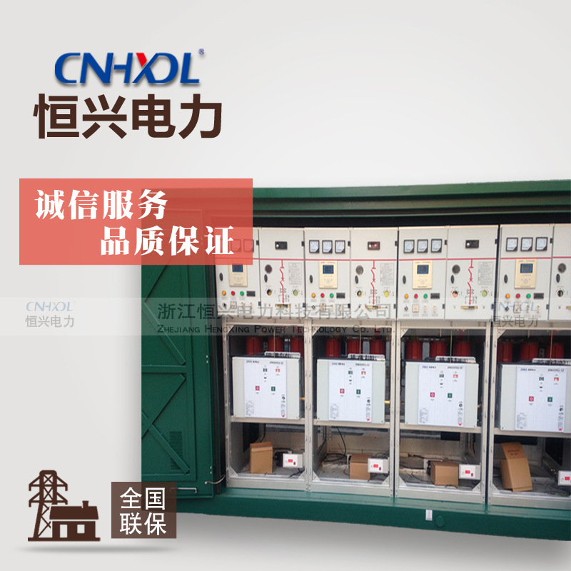 恒兴电力XGN15-12六氟化硫高压环网开关柜 真空断路器带微机保护