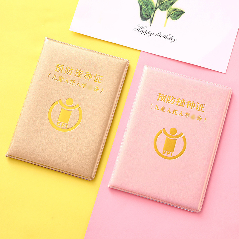 新版寶寶預防接種證皮革兒童疫苗本預防針防疫證保護皮套外殼批發