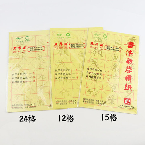 Raw edge paper thickened 12 grids 15 grids 24 grids 9cm 54 sheets rice grid calligraphy practice half-cooked bamboo pulp paper