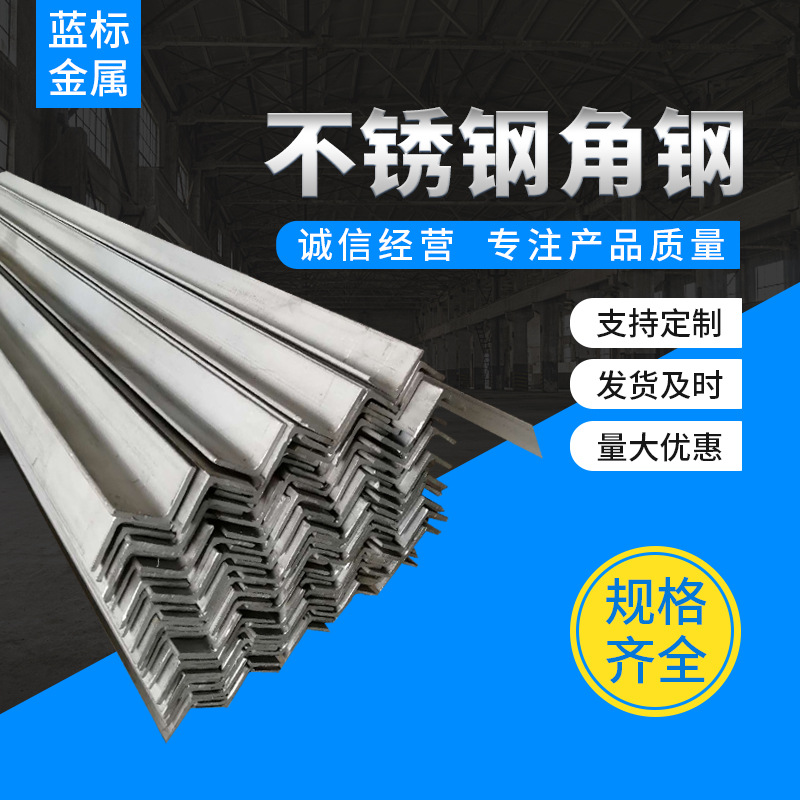 不锈钢角钢 厂家批发 304不锈钢角铁 316L不锈钢不等边角钢