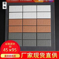 福建外壁紙皮煉瓦45*95麻面カラータイルは工事予約メーカーの供給をサポートしている