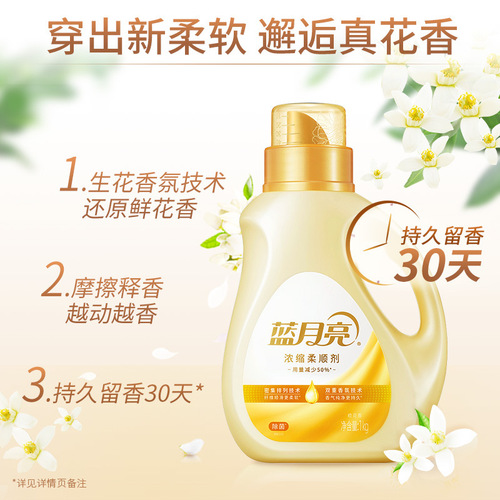Blue Moon New Product Concentrated Fabric Softener 1kg*2 Anti-static Orange Blossom/White Tea Fragrance Long-lasting Fragrance Antibacterial
