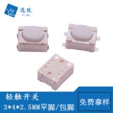 轻触开关微型按键正按白色按钮开关 3*4*2.5MM小型微动开关