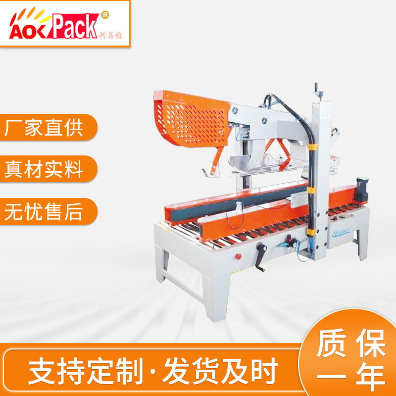 无人化自动折盖封箱机 胶带封箱机流水线包装封箱机 上下封箱机