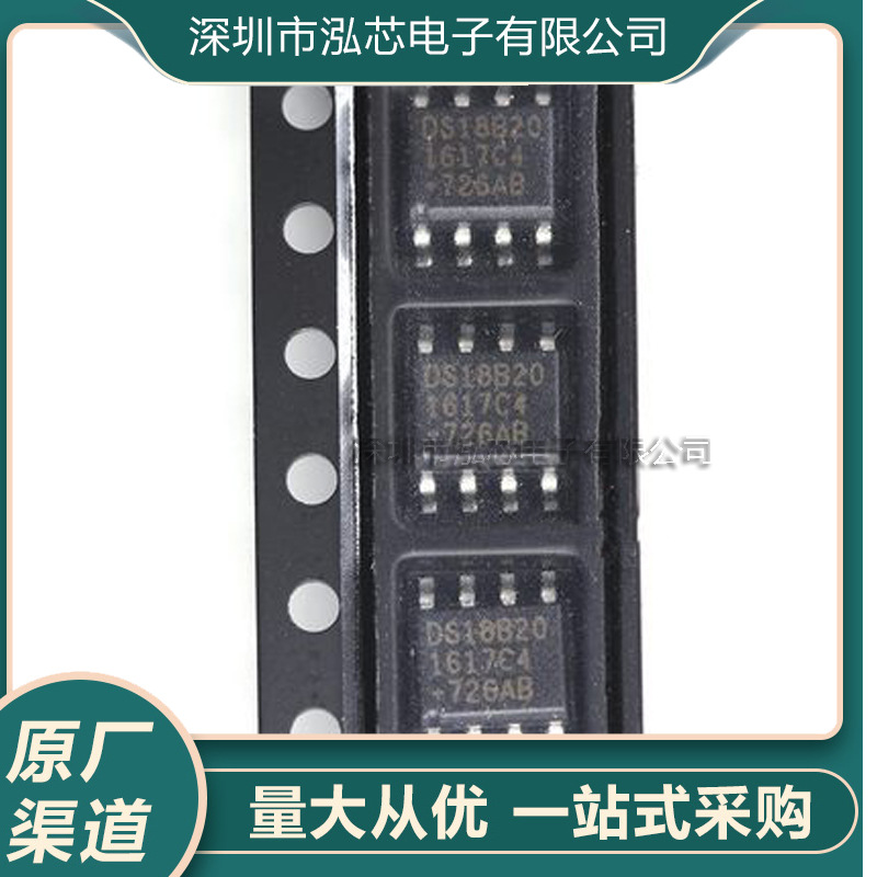 全新现货 贴片 DS18B20Z+T&R SOIC8 可编程数字温度器/温度传感器