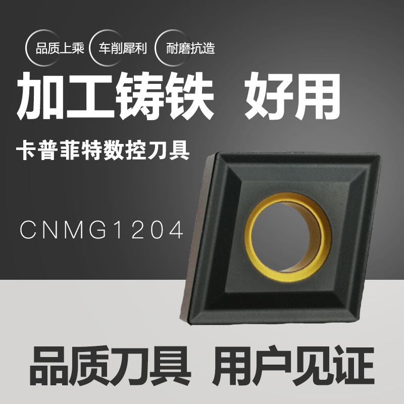 CNMG120404 CNMG120408 UC5115 铸铁 生铁 数控车刀片