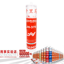 千里马JH-378玻璃胶硅酮中性透明胶门窗厨卫防霉耐油耐候378胶水