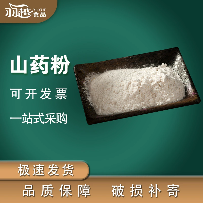Yuyue Обезвоженный Ямовый Порошок Овощной Порошок Аксессуары Сушеный Овощной Порошок Ультратонкий Массовый Порошок Яма