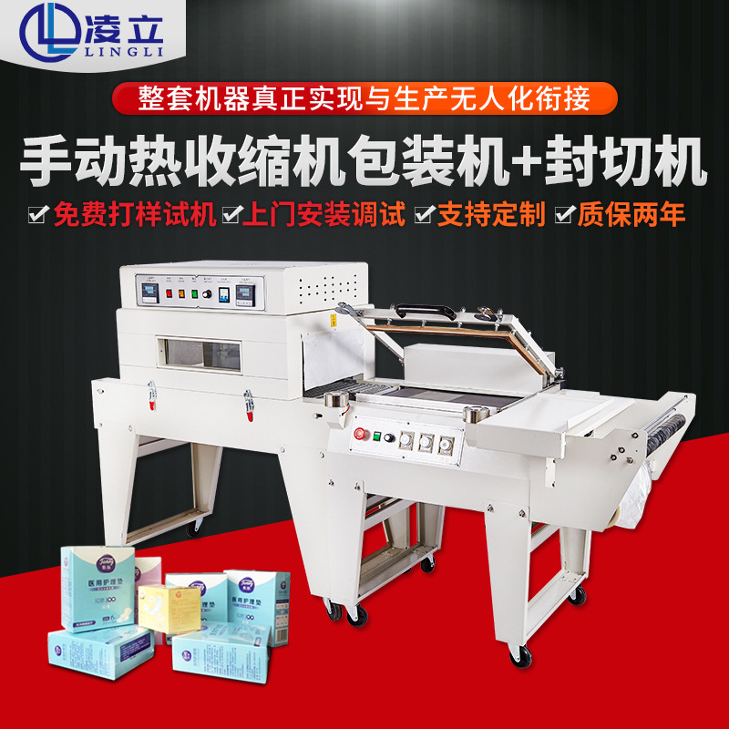 L型封切机鞋盒礼盒切膜机茶叶餐具塑封机POF热收缩膜包装机商用