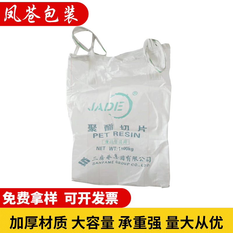 苏州现货供应95*95*125cm白色集装袋塑料编织太空袋桥梁预压吨袋