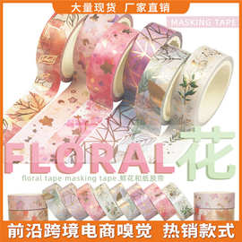 跨境贴纸 烫金花鲜花花朵 外贸货源创意花卉diy手账装饰和纸胶带