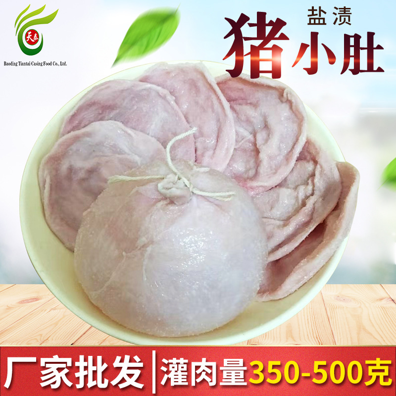 盐渍猪小肚新鲜猪膀胱猪做松仁风干猪猪尿泡烤肠香肠