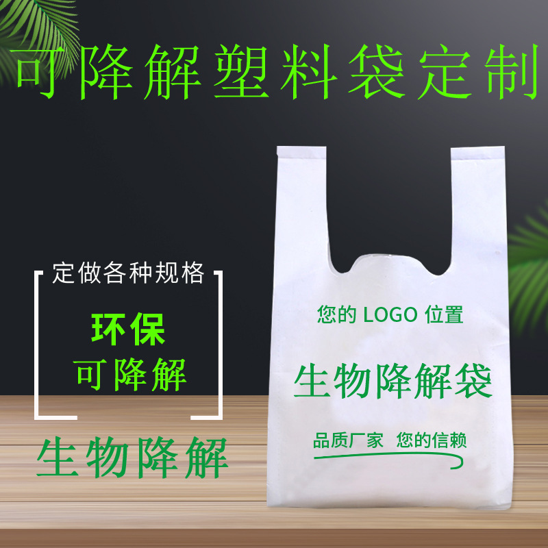 可降解外卖塑料袋超市手提购物背心方便打包袋加厚厂家印刷礼品