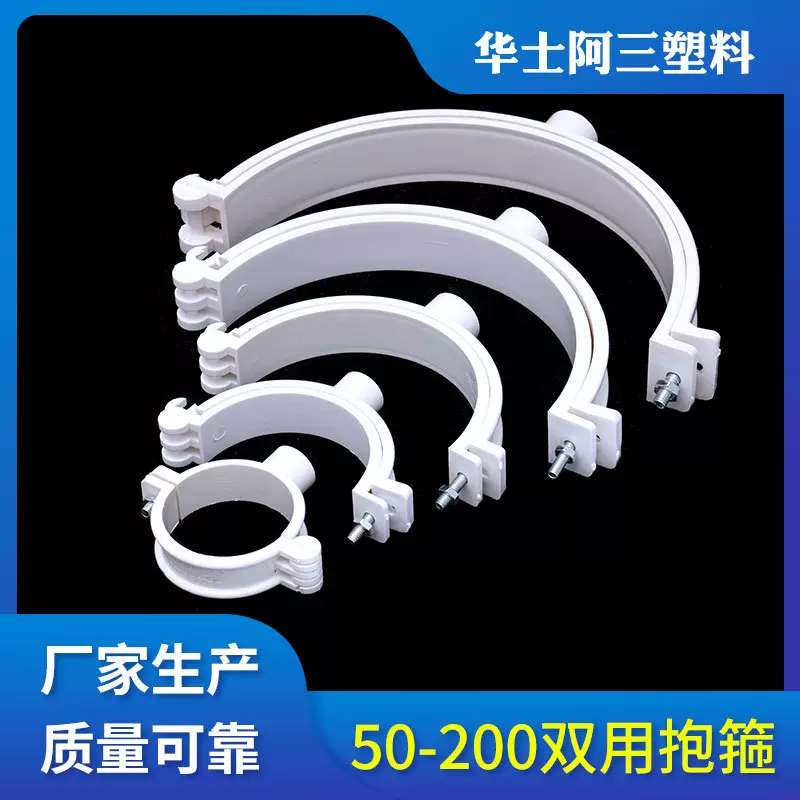 双孔带钉固定管夹 塑料管卡箍  pvc管卡吊卡排水管50-200双用抱箍
