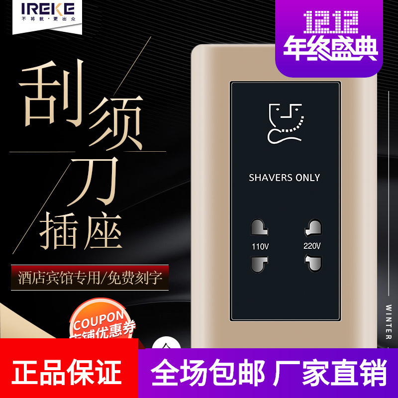 酒店专用146型110V、220V剃须刀、刮须刀变压器充电插座刮胡刀