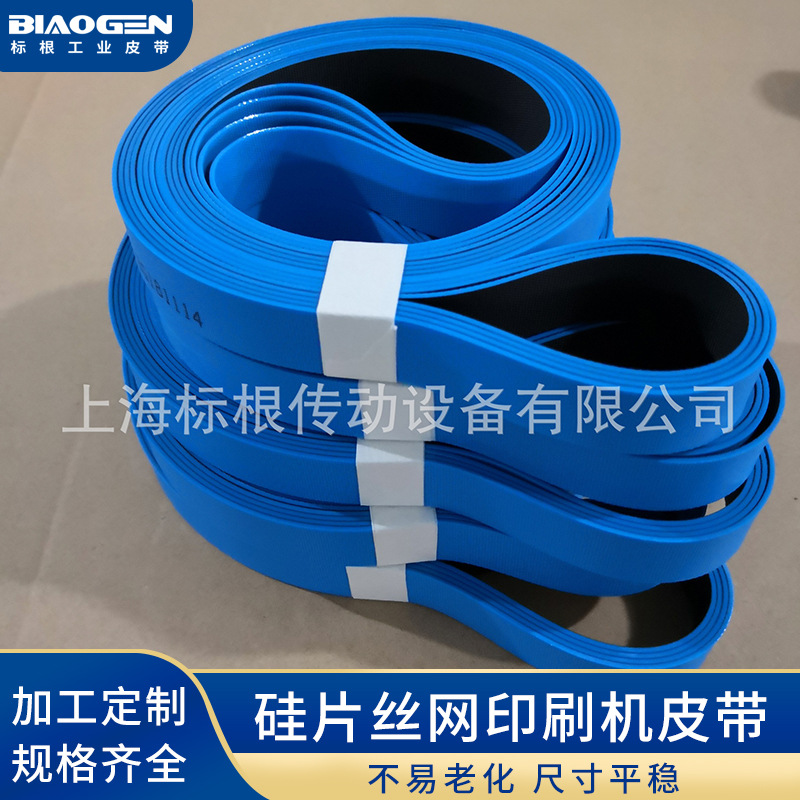 光伏弹力带 硅片丝网印刷机上下料皮带 硅片传送带 UU09R FU-20BR
