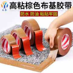 Brown cloth-based tape sewing machine positioning clothing template special cowhide glue strong fixed splicing carpet tape
