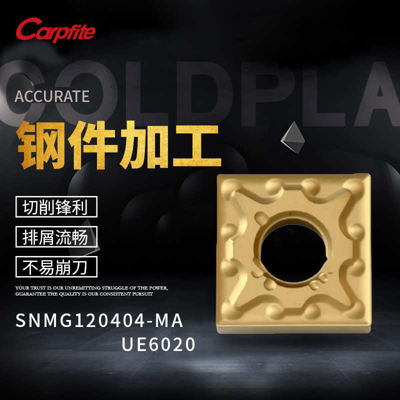 SNMG120404/08-MA/-MS UE6020 数控刀片 方形刀粒 加工钢件