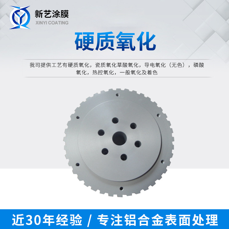 常熟市新艺加工齿轮硬质氧化金属表面氧化工艺齐全