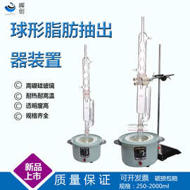 玻璃球形蛇形脂肪抽出器250 500 1000ML索氏提取器全套电热套蒸馏