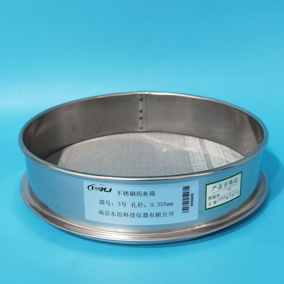 20cm 304不锈钢药典筛 标准筛 中药筛 检验筛 分样筛3号筛0.355mm