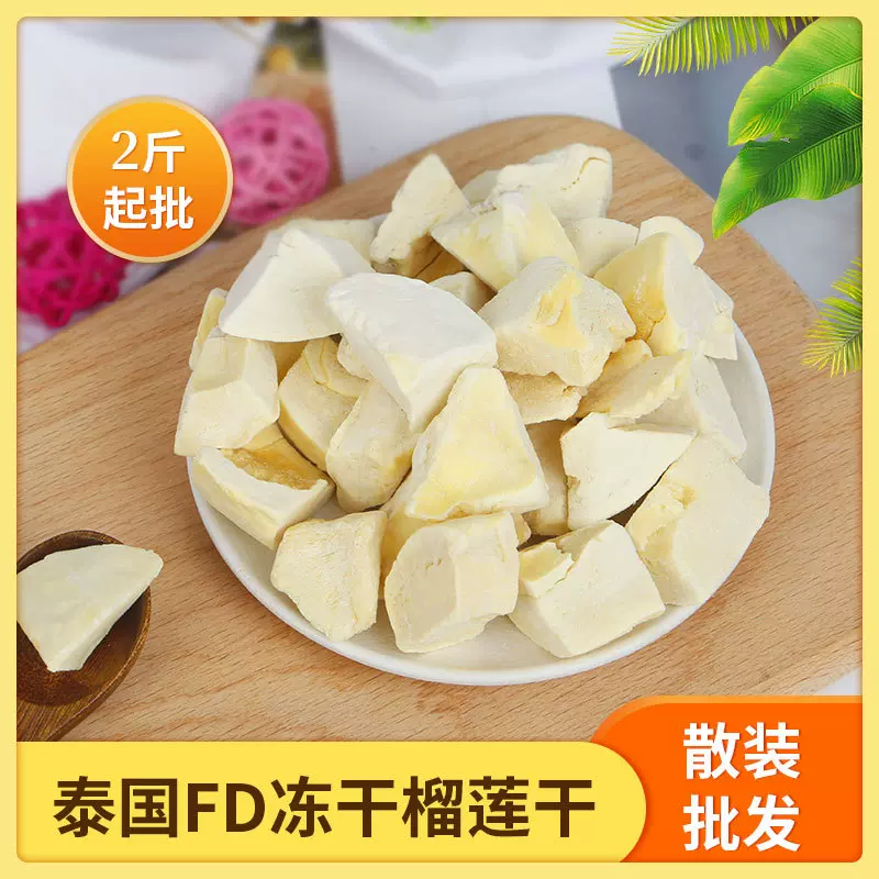 泰国原装进口原切金枕头榴莲干零食特产送礼无糖无添加10公斤冻干