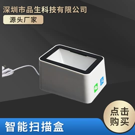 条码扫描枪;扫码支付盒子;收款提示器
