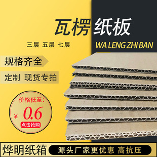Corrugated cardboard logistics packaging pad diy handmade material three-layer five-layer seven-layer plus cardboard manufacturers wholesale