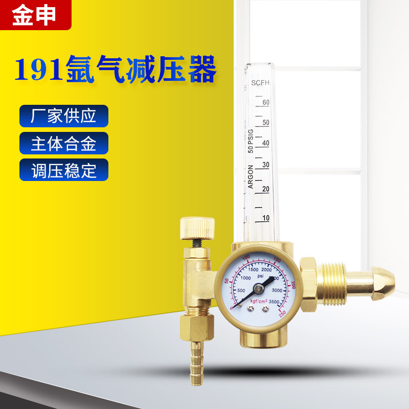 191氩气减压器防震氩气表 单级式结构 黄铜材质 气体减压阀可定