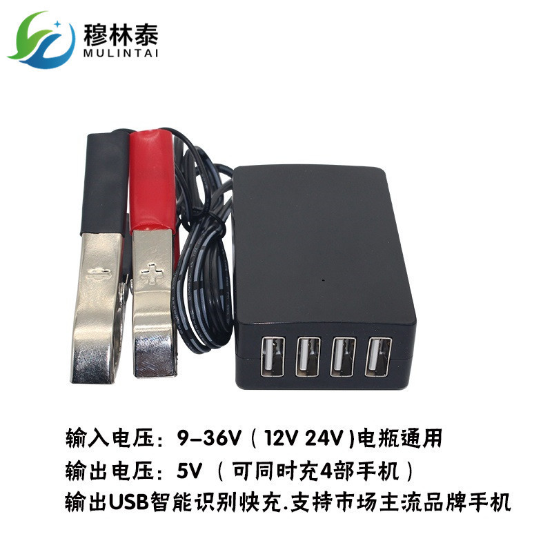 12V -24V battery to 5vusb multi-function converter 4USB clip motorcycle mobile phone charger fast charging head 12V -24V battery to 5vusb multi-function converter 4USB clip motorcycle mobile phone charger fast charging head