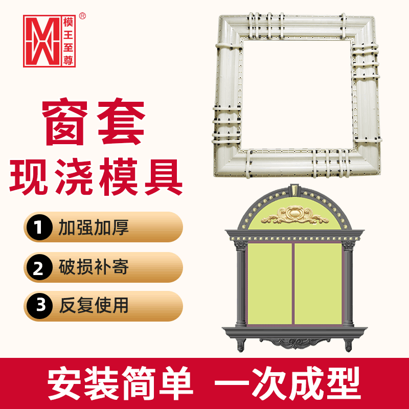 窗套模具别墅窗框模具 栏杆窗户模具 水泥欧式构件罗马柱模具厂家