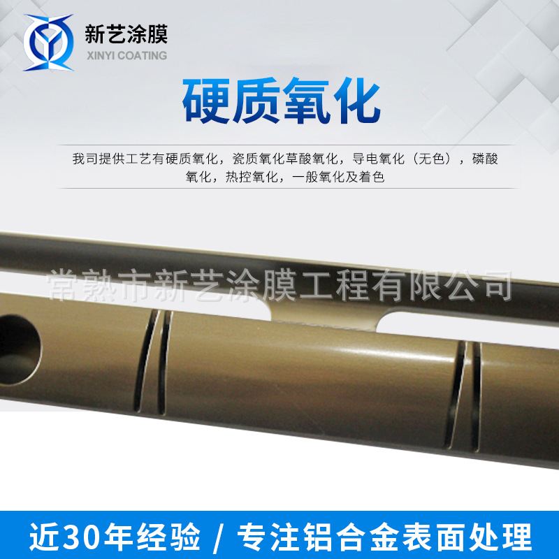 加工铝合金硬质氧化氧化厂家加工江浙沪普通氧化铝氧化加工