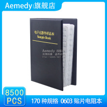 0603贴片电阻本 1%的精度  170种各50个  一本总共8500颗贴片电阻